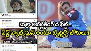 IPL 2019,Eliminator :  "Amit Mishra Is The Best Batsman Of India" Netigens Trolled In Twitter