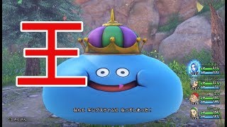 【ドラゴンクエストⅪ】雑魚だと思っていたスライムが王だった時の反応　part26【実況プレイ】