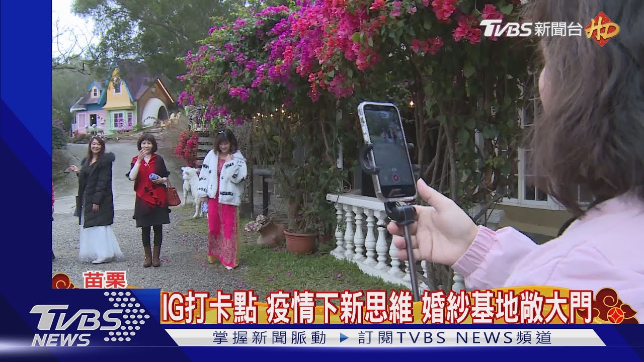 IG打卡點!疫情下新思維 婚紗基地敞大門