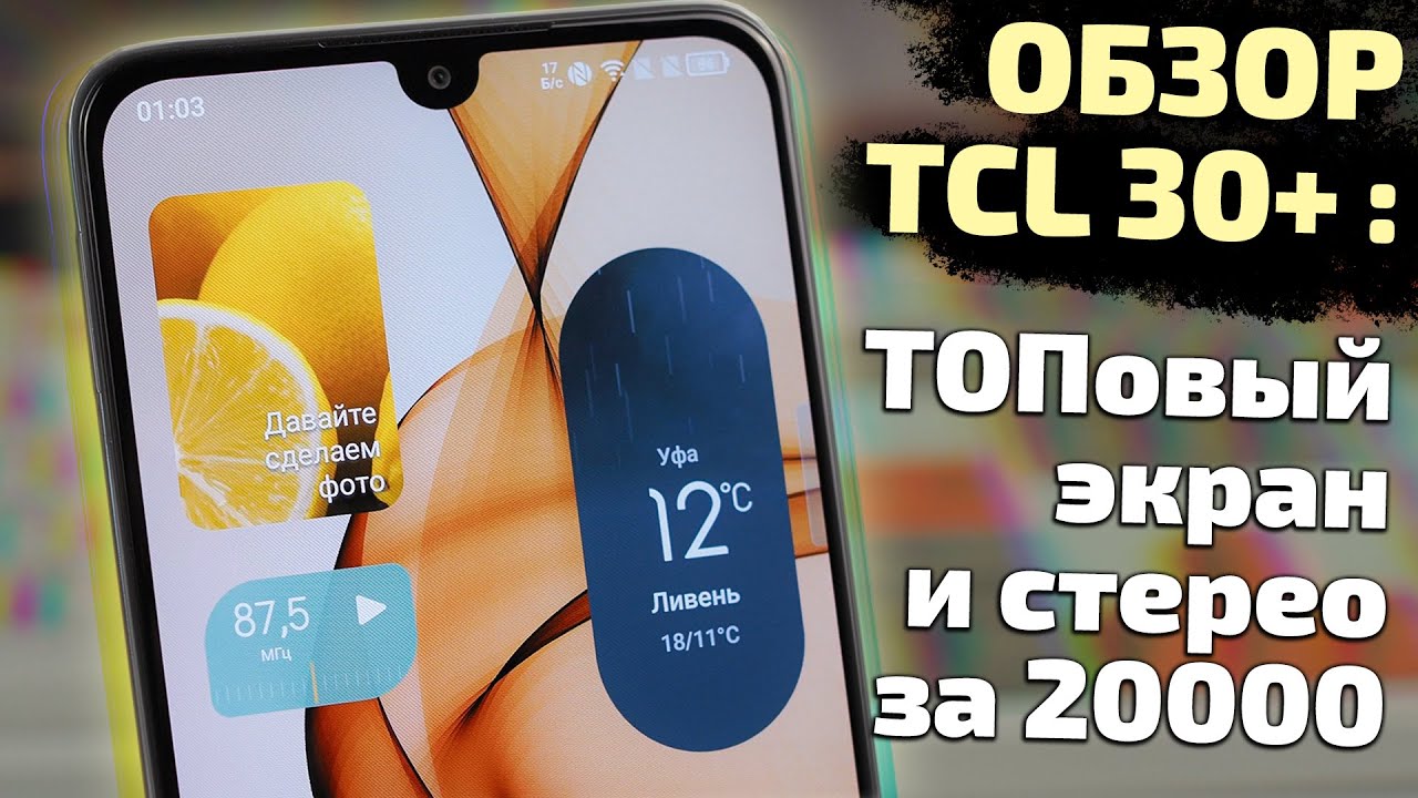 Смартфон TCL 30+ 4/128GB Черный