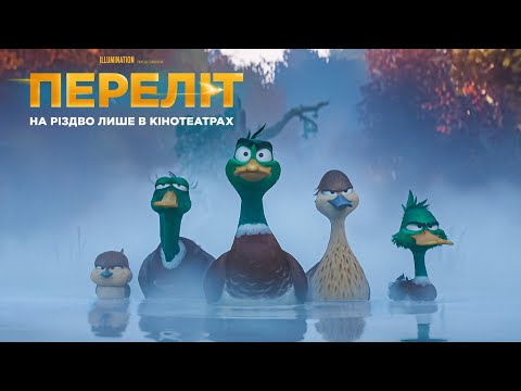 Офіційний тизер