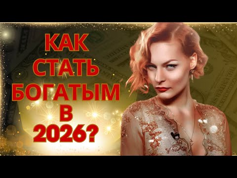 Wie werde ich 2026 reich? Tipps für jedes Sternzeichen.