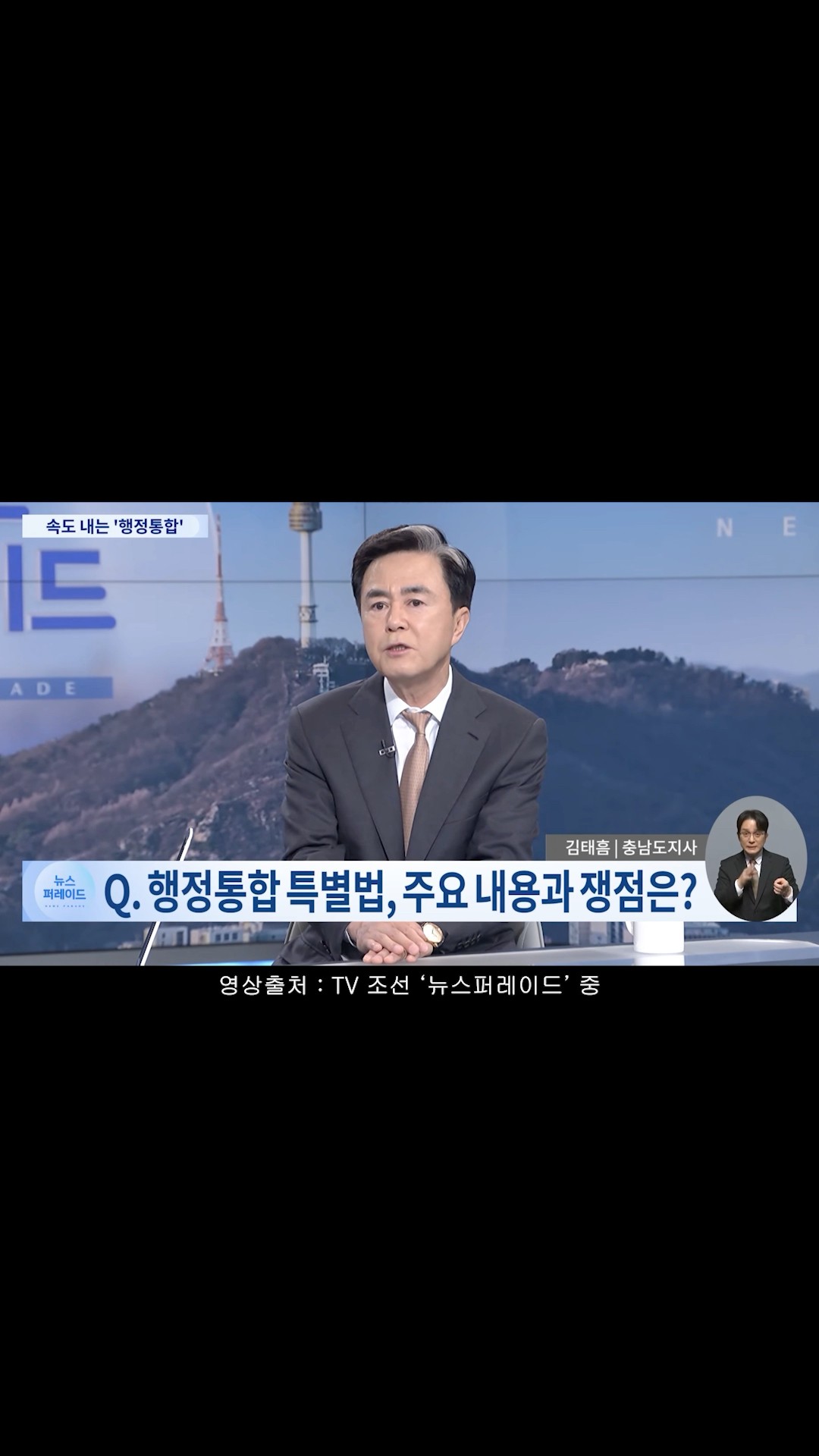 '9조 vs 3.7조' 행정통합 특별법, 여야 법안의 결정적 차이는?#충청남도 #행정통합 #대전 #충남