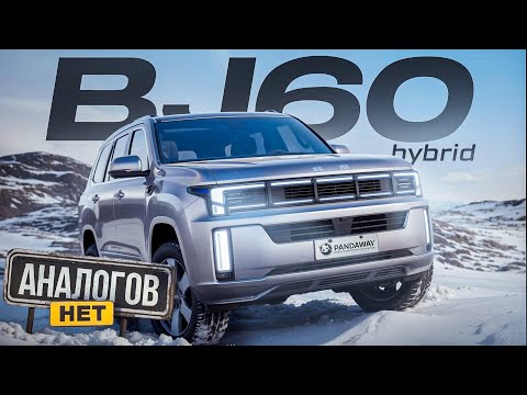Конкурентов НЕТ. Рамный Гибрид Внедорожник. Beijing BJ60e обзор и тест драйв