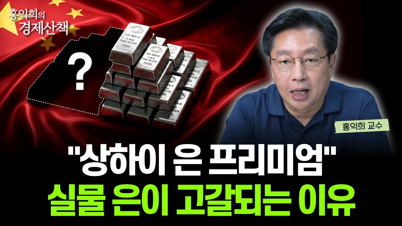 "환율 1,500원 고착화" 외국인 투자자 매도세 계속될까? | 홍익희 교수