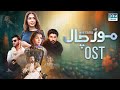 Mor Chaal OST | Mansha Pasha | Aagha Ali | Srha Asghar | Babar Ali | FC1O