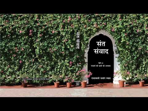 16. Santulit Jeevan - Prashn 301 To 325 - Sant Samvad Bhag 3 (Hindi) - RSSB Audio Book