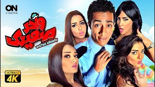 حصرياً فيلم واحد صعيدي نسخة كاملة بطولة محمد رمضان و راندا البحيري