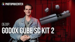 ЧИСТЫЙ ЗВУК по выгодной цене | Обзор на GODOX Cube SC Kit 2
