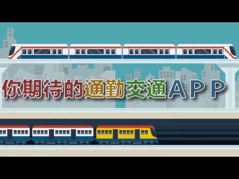 交通+ (台鐵高鐵時刻表) Video