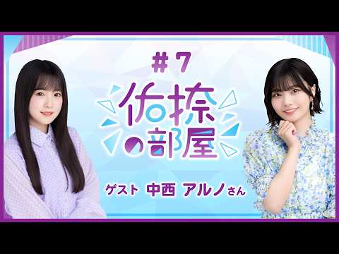 佑捺の部屋