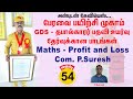 54 தபால்காரர் பதவி உயர்வுக்கான பயிற்ச�
