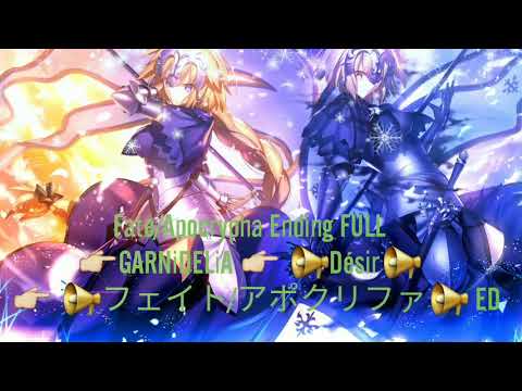 👑Fate/Apocrypha Ending FULL  👉GARNiDELiA 👉 📢Désir📢  👉 📢フェイト/アポクリファ📢 ED