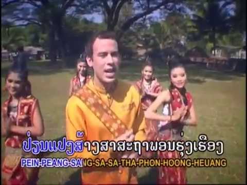 Khop Jai Muang Lao ຂອບໃຈເມືອງລາວ