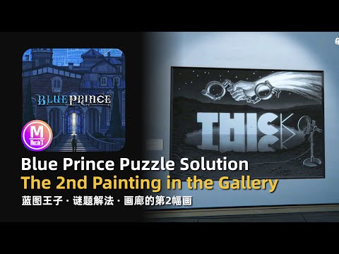 Blue Prince Puzzle Solution: The 2nd Painting in Gallery (Explanation Below) | Guide & Walkthrough