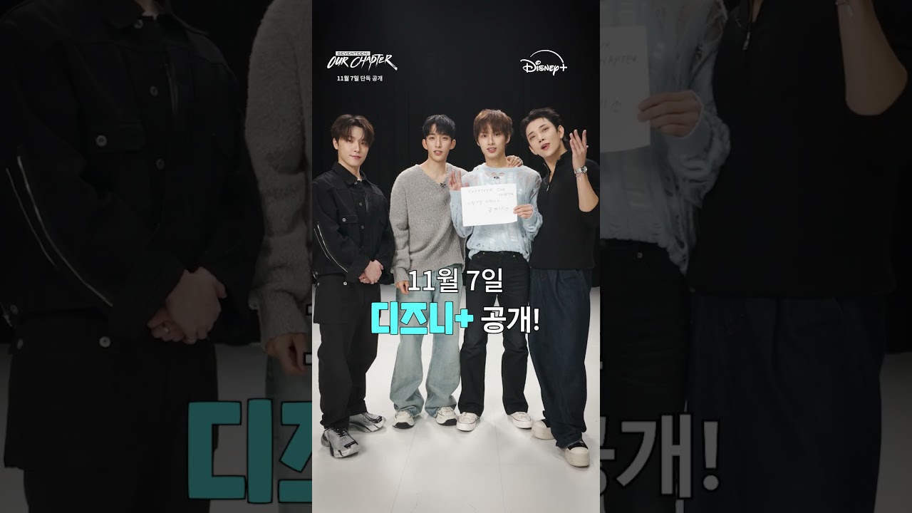 [影片&] 團體SEVENTEEN的影片信件 'SEVENTEEN OUR CHAPTER'