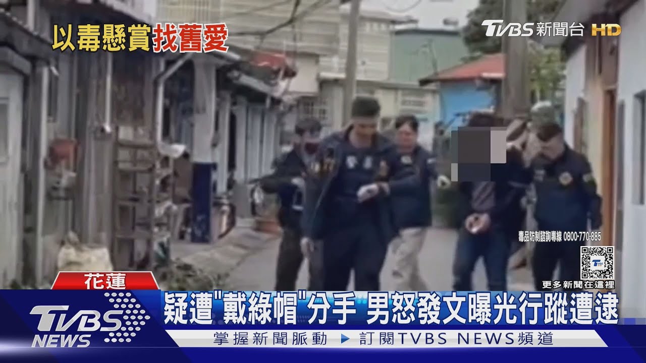 離譜！男發毒品懸賞文「找前女友」　遭警破門逮