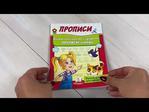 Прописные буквы учимся писать и соединять: прописи для дошкольников подготовка к школе рекомендовано педагогами - фото 1 - id-p3193203144