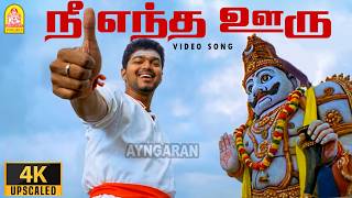 Download lagu Nee Entha Ooru - 4K Video Song | நீ எந்த ஊரு | Thirupaachi | Thalapathy Vijay | Trisha | Dhina mp3