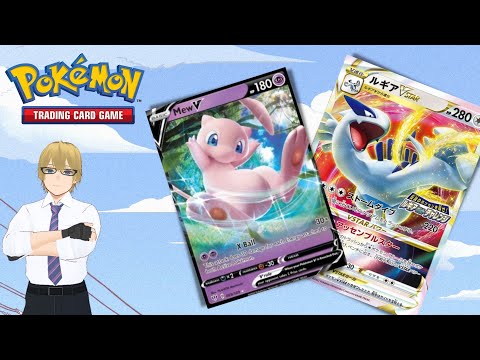 TCGO - Mew Vmax vs Lugia Vstar deck!