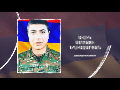 Ձեզ բացակա չենք դնի․ Ավիկ  Եղիազարյան