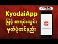 KyodaiApp ဖြင့် စာရင်းသွင်း မှတ်ပုံတင်နည်�