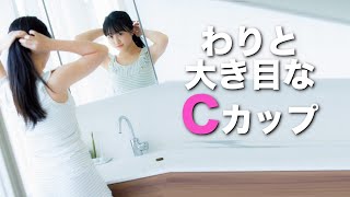 C【本田望結】わりと大き目なC