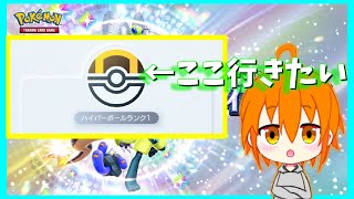 【ポケポケ 】一旦ハイパーボール目指していくぞ～！【瓜生しゃろ/VTuber】