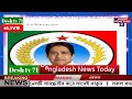 বাংলা খবর Desh Tv 71 Bangla News 31 December 2023 L Bangladesh News Update News Ajke