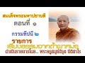 วัดป่าจริยธรรม