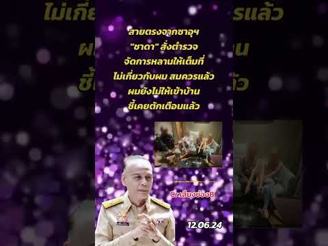 คลิกเพื่อดูคลิปวิดีโอ