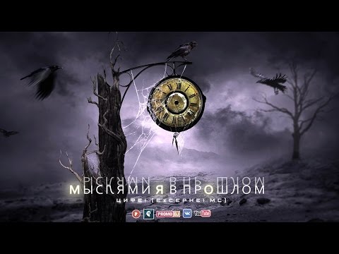 Шикарная Потрясающая Музыка Для Души 2016 "Мыслями я в прошлом"