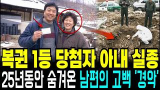 Download lagu The 1997 Pyeongchang, Gangwon-do Lottery Winner's Wife Disappearance: Her Husband's Lies Revealed... mp3 Download lagu The 1997 Pyeongchang, Gangwon-do Lottery Winner's Wife Disappearance: Her Husband's Lies Revealed... mp3