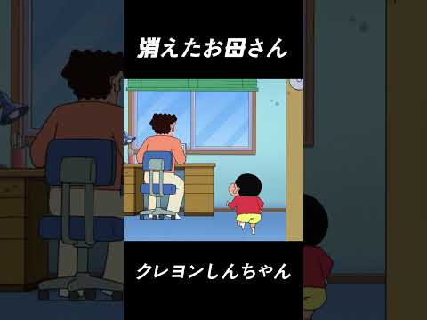 消えたお母さん#funny #クレヨンしんちゃん #コント #movie #アニメ #面白い #雑学 #anime