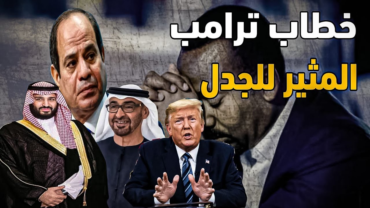 المكر الأمريكي فى قضية سد النهضه ولماذا تم الإرسال إلى السعودية والإمارات وا