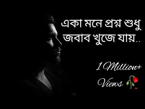 একা মনে প্রশ্ন শুধু জবাব খুজে যায় 🥀(Eka mone prosno sudhu song)🥀 #viralsong || #TOUCHonHEART 🥰