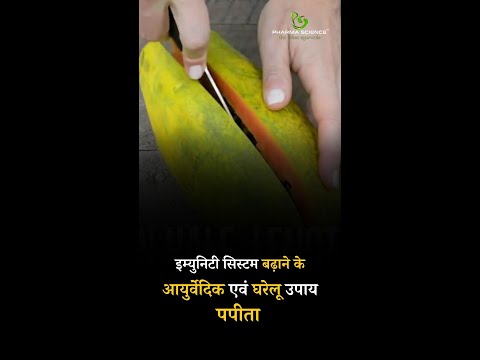 Ayurvedic and Home Remedies to Increase Immunity System Papaya #papaya 
