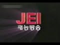 JEI 재능방송 현 JEI 재능TV ID 2004년 7월