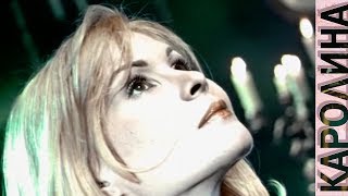 КАРОЛИНА - Королева (СОЮЗ - 20, Цирк на Вернадского, 1997)