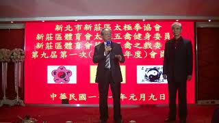 110年新莊太極拳協會會員大會