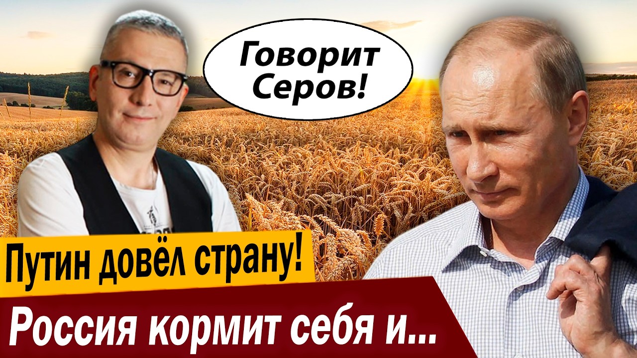 Путин довёл страну! Россия кормит себя и СТРАДАЕТ!