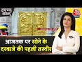 Breaking News Ram Mandir में लगा सोने का दरवाजा Ayodhya Ram Mand
