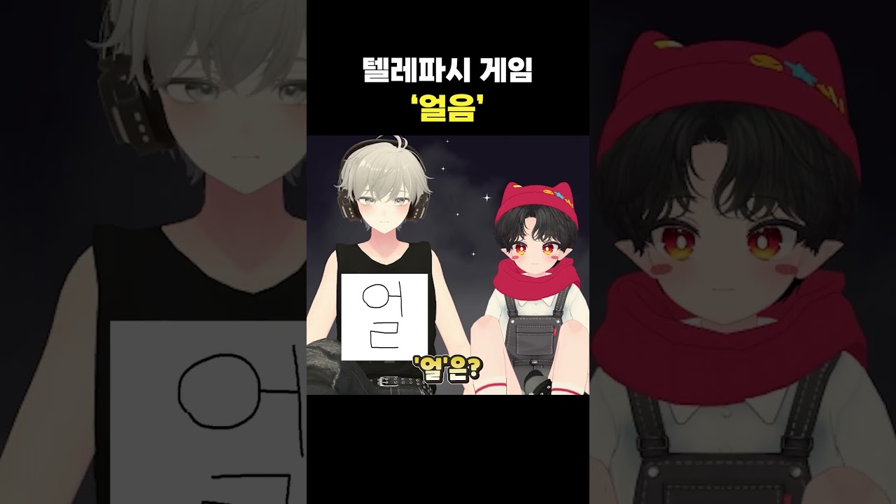 불🔥 하면 생각나는 네글자?! [텔레파시게임 78] #shorts