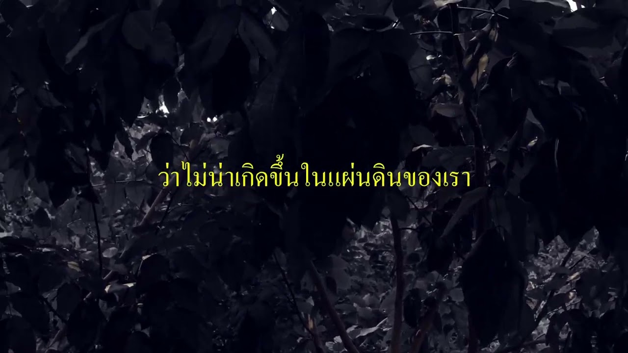 ความลับในฝูงนก Unofficial Trailer