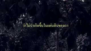 ความลับในฝูงนก Unofficial Trailer