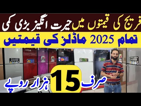 Dawlance Inverter Refrigerator Prices in Pakistan 2025 | Best Latest all Model Fridges New Rates
