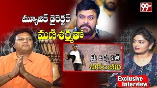 Music Director Mani Sharma Journey with Chiranjeevi | Exclusive Interview