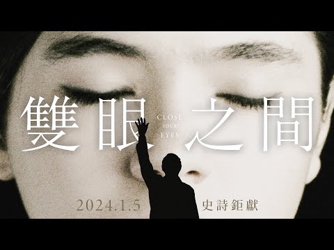 1.5《雙眼之間》坎城最美電影！西班牙傳奇導演暌違31年再推神作
