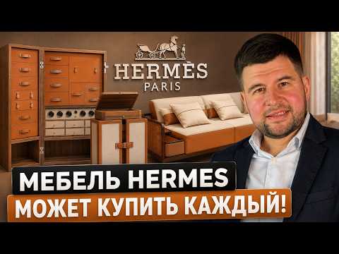 Секрет фабрик Китая: Как МЕБЕЛЬ HERMES стала доступной без потери качества?