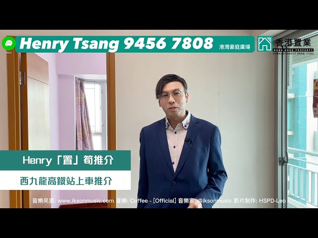 【Henry「置」筍推介】港灣豪庭二期08座中層A室